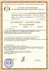 Сертификат соответствия "СТО ТРАК ЦЕНТР Елабуга" системе "Добровольной сертификации на автомобильном транспорте" ДС АТ)