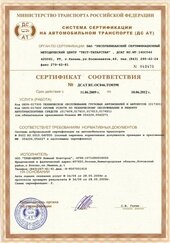 Сертификат соответствия "СТО ТРАК ЦЕНТР Нижний Новгород" системе "Добровольной сертификации на автомобильном транспорте" ДС АТ)