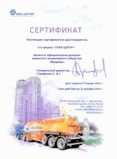Сертификат официального дилера ЗАО "Бецема"