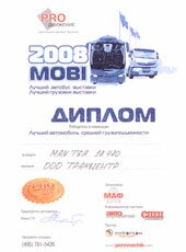 Диплом - Победитель в номинации "Лучший автомобиль средней грузоподъемности - седельный тягач MAN TGA 18.480" на выставке "MOBI 2008"