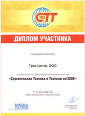 Диплом за участие в 9-й Международной специализированной выставке "Строительная Техника и Технологии 2008"