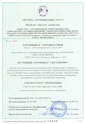 Сертификат соответствия ГОСТ Р ИСО 9001-2008 (ИСО 9001:2008)